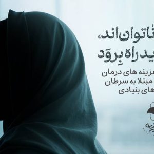 طبیب عشق-کمک به پدرو دختر بیمار