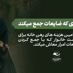 سرپناهی از مهر
