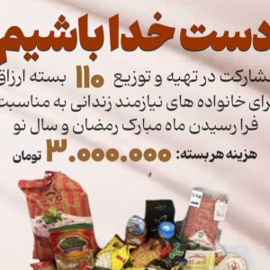 دست خدا باشیم