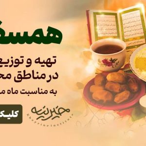 همسفره