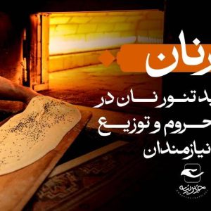 نذر نان
