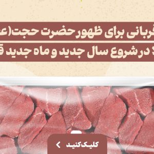 نذر ۱۴ قربانی