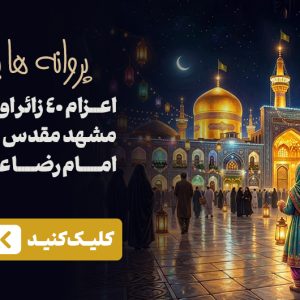 پروانه ها بر مدار آفتاب