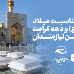 اطعام نیازمندان