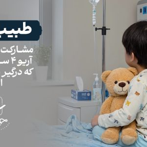 طبیب عشق
