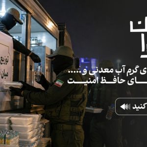 برای ایران