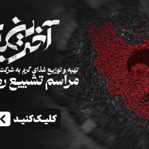 آخرین بیعت