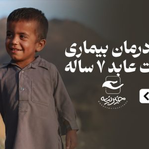 طبیب عشق