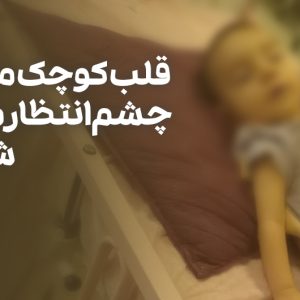 طبیب عشق