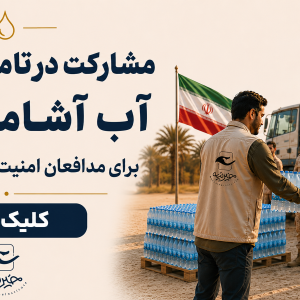 آب آشامیدنی