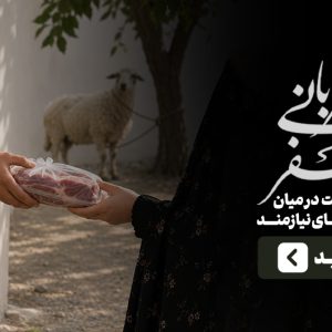 قربانی اول ماه