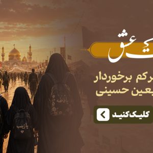 نیابت عشق
