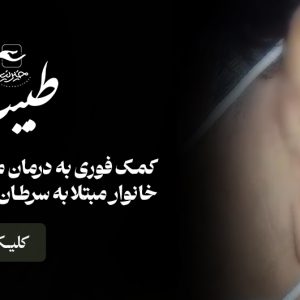طبیب عشق