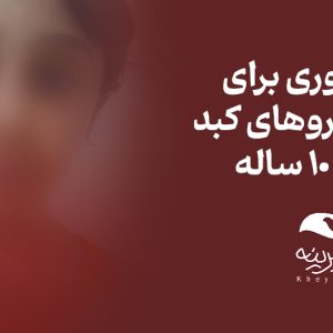 طبیب عشق