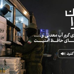 برای ایران