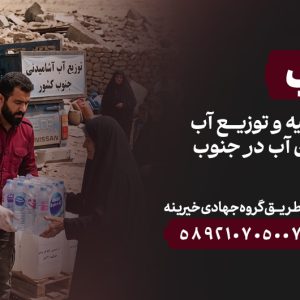 نذر آب 1