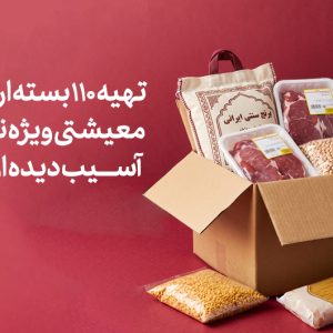 بسته ارزاق