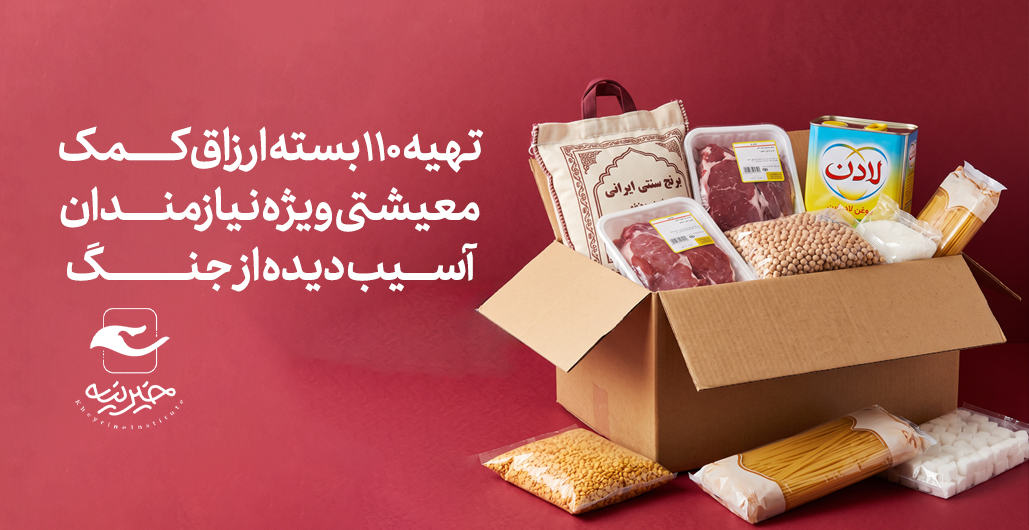 بسته ارزاق